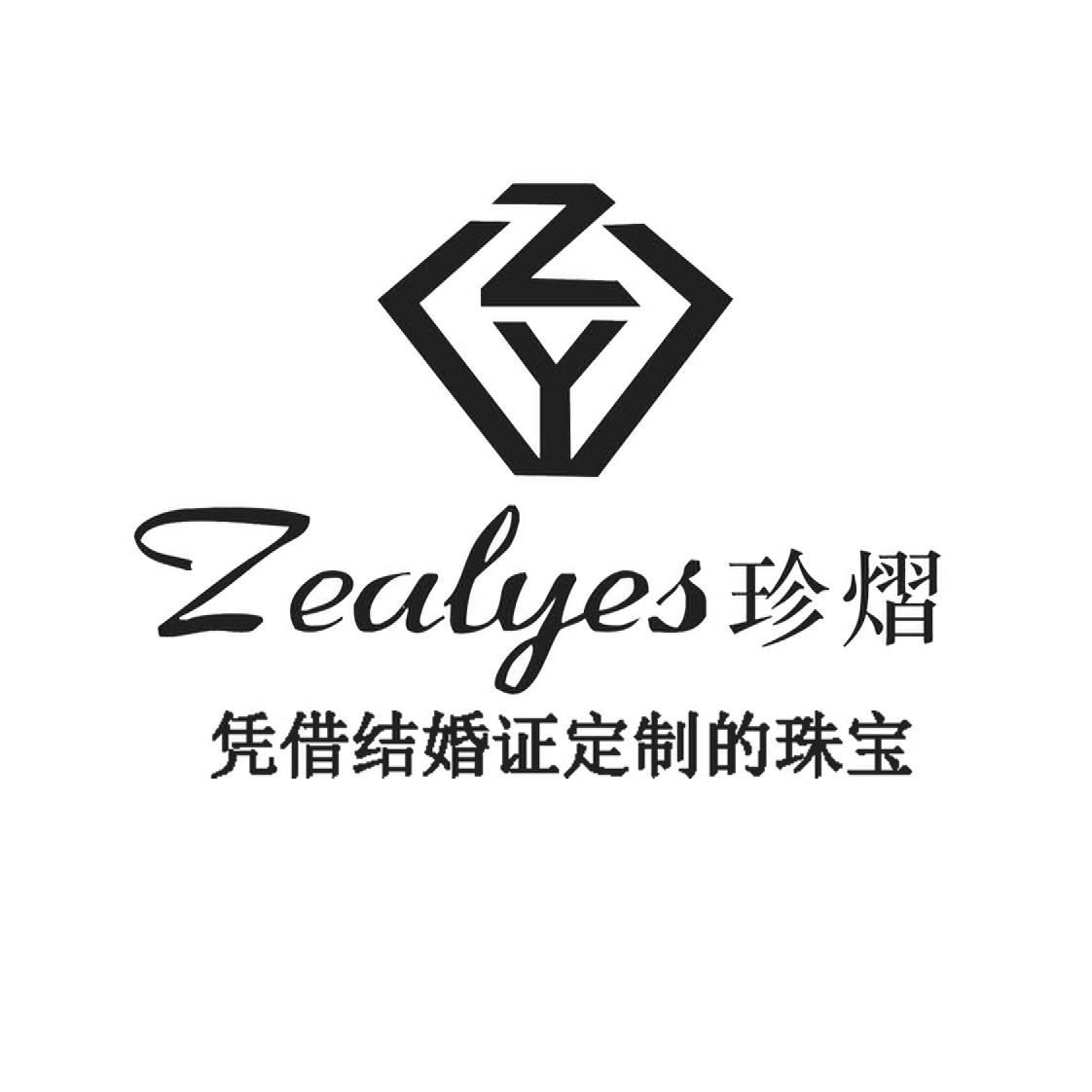 zealyes 珍熠 凭借结婚证定制的珠宝 zy商标公告信息,商标公告第14类-