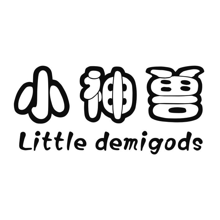 小神兽 little demigods