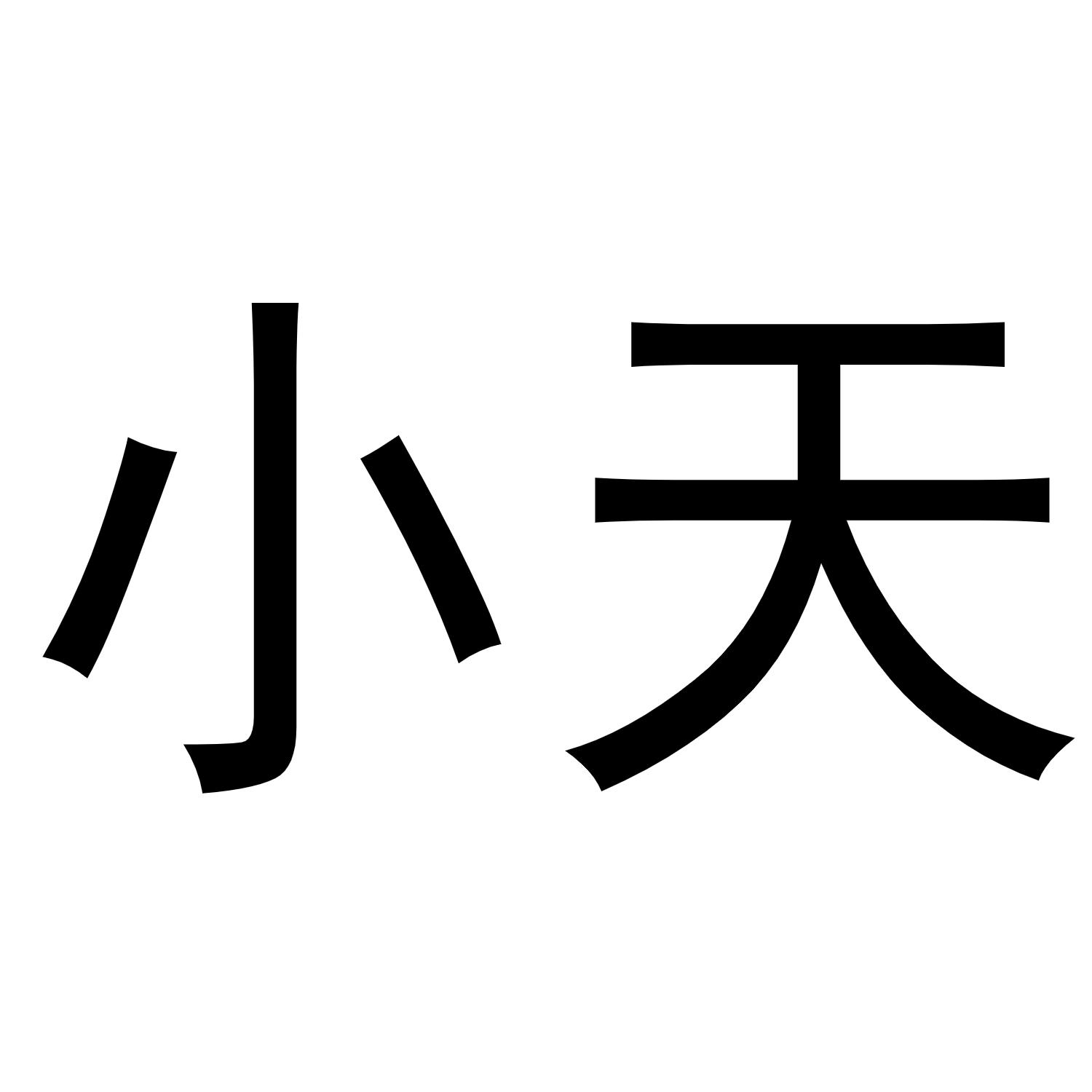 *来源于中国商标网数据,仅供参考,实际以中国商标网展示为准