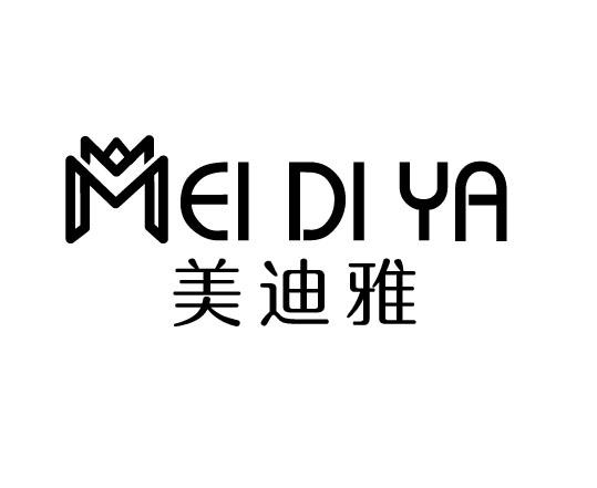 美迪雅 商标公告
