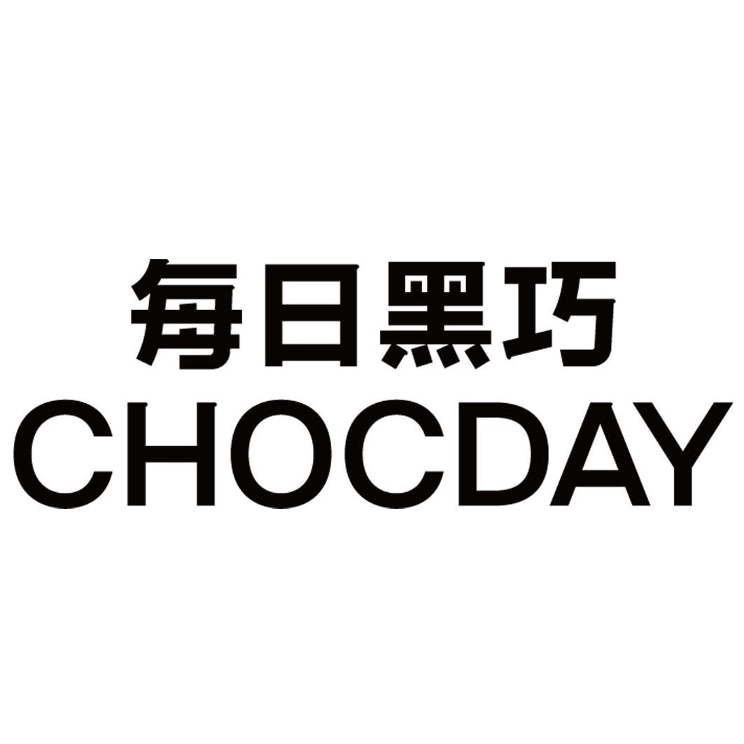 每日黑巧 chocday 商标公告