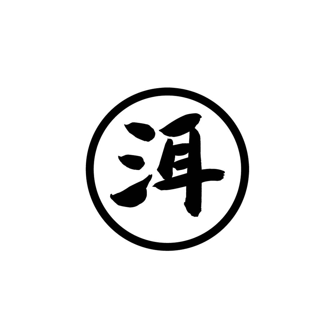 洱海商标公告信息,商标公告第6类-路标网