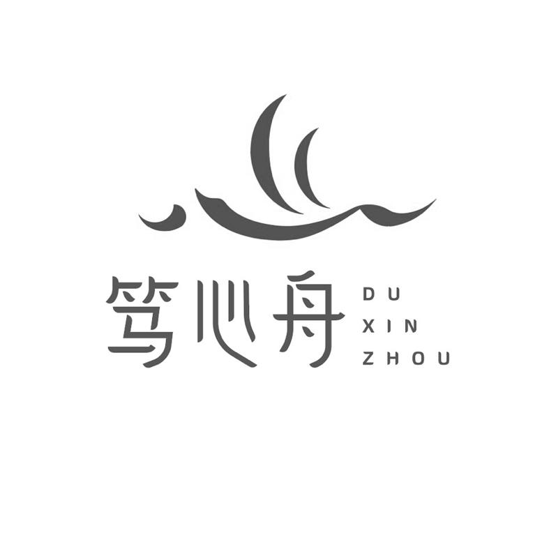 笃心舟 商标公告