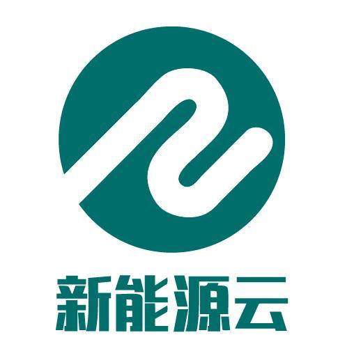 新能源云 商标公告