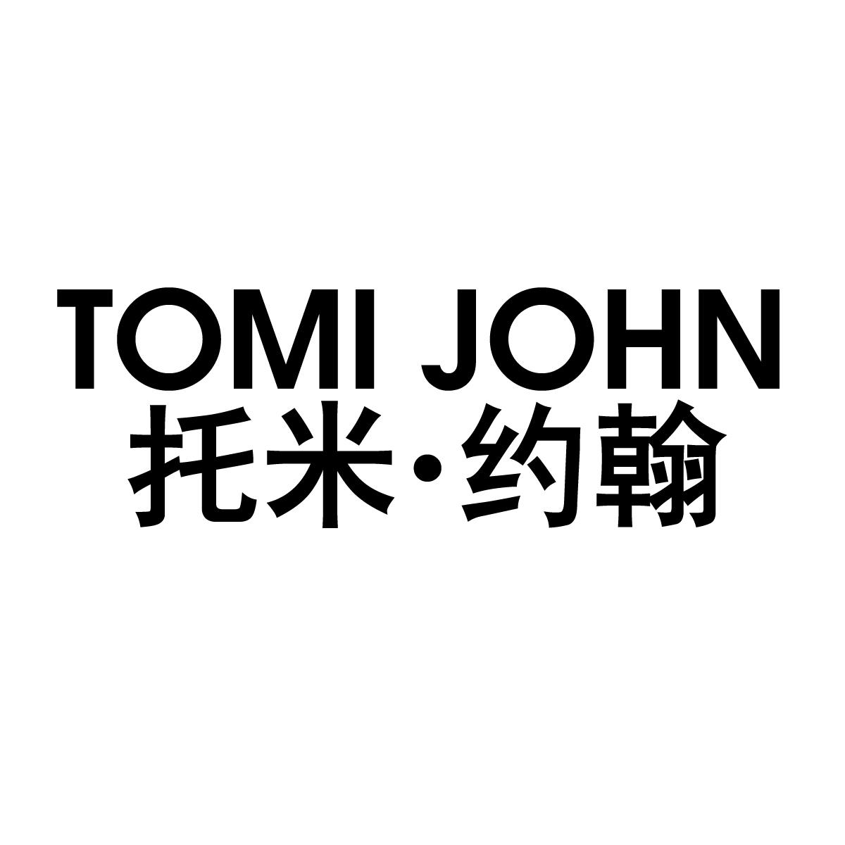 托米·约翰 tomi john 商标公告
