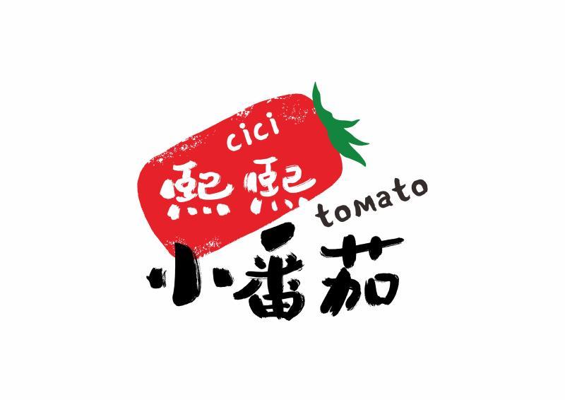 熙熙 小番茄 cici tomato商标公告