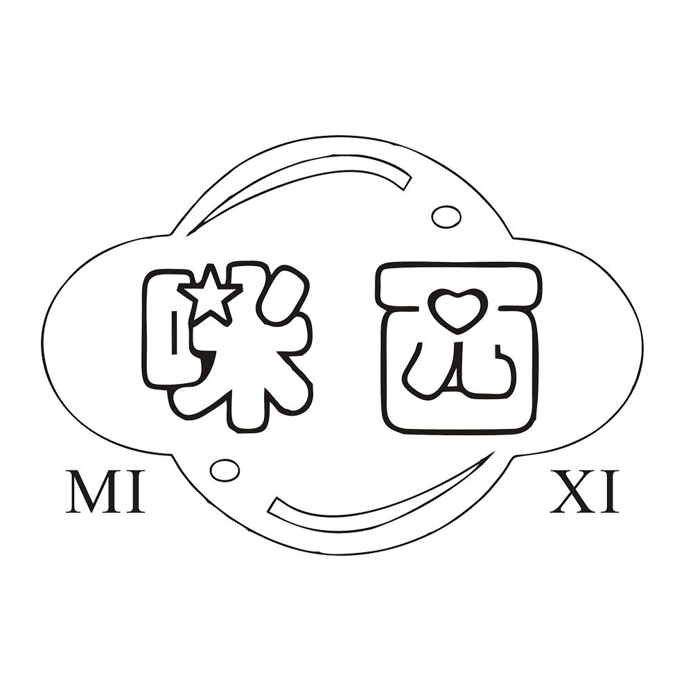 咪西 商标公告