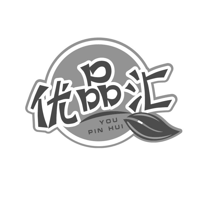 优品汇 商标公告