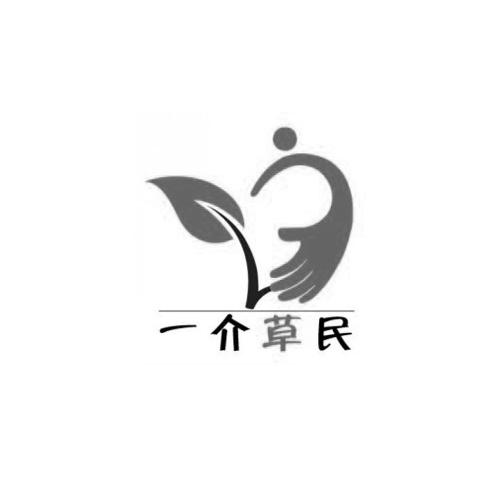 一介草民 商标公告