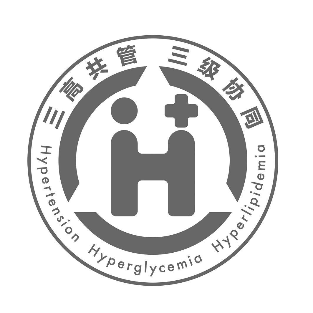 三高共管三级协同 hypertension hyperglycemia hyperlipidemia