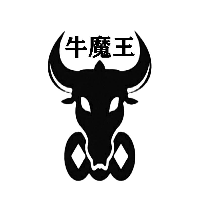 牛魔王 商标公告