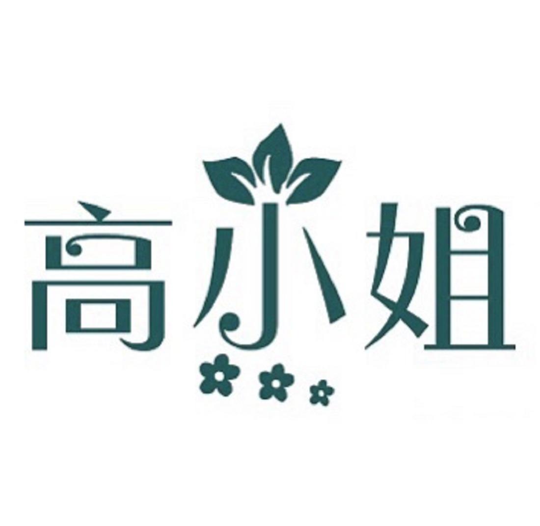 高小姐 商标公告