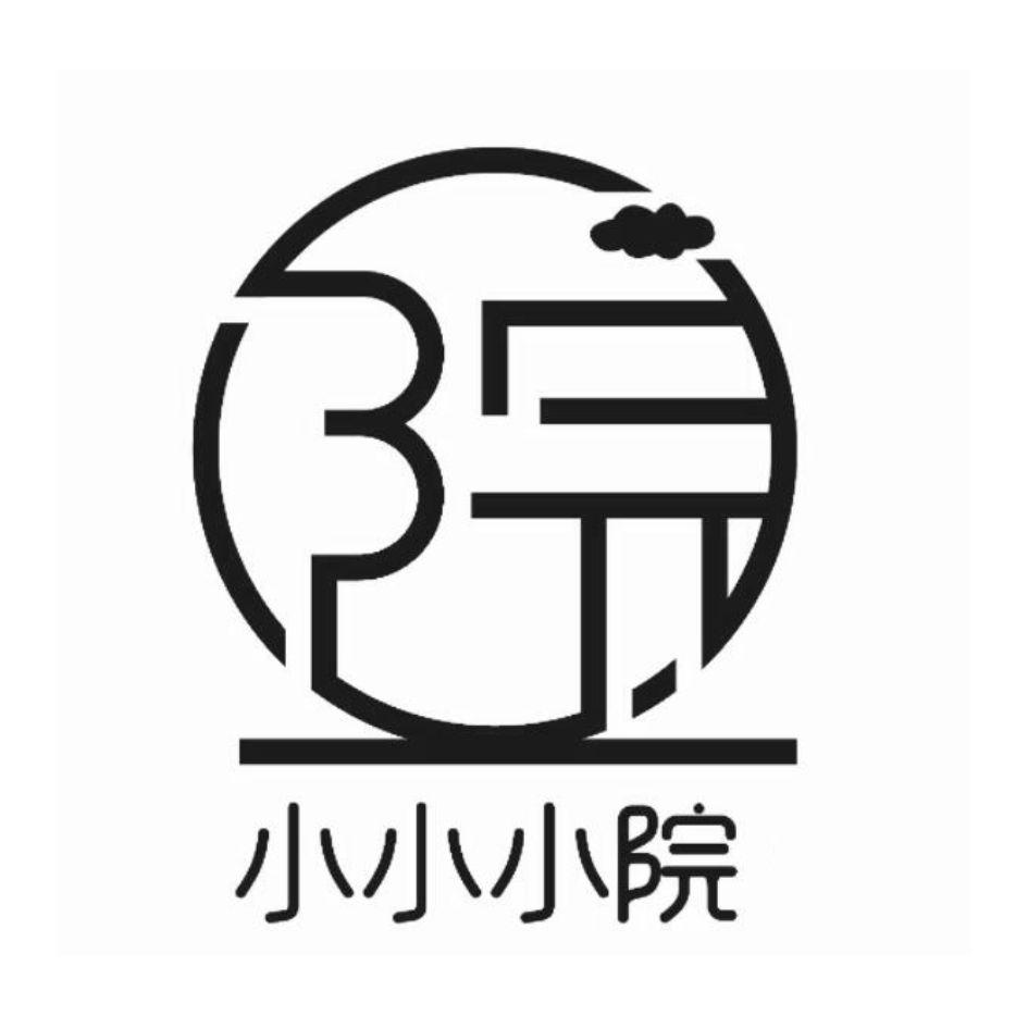 小小小院 商标公告