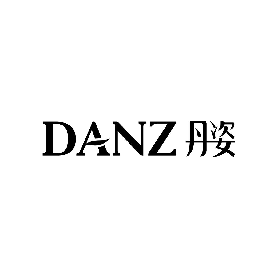 danz 丹姿 商标公告