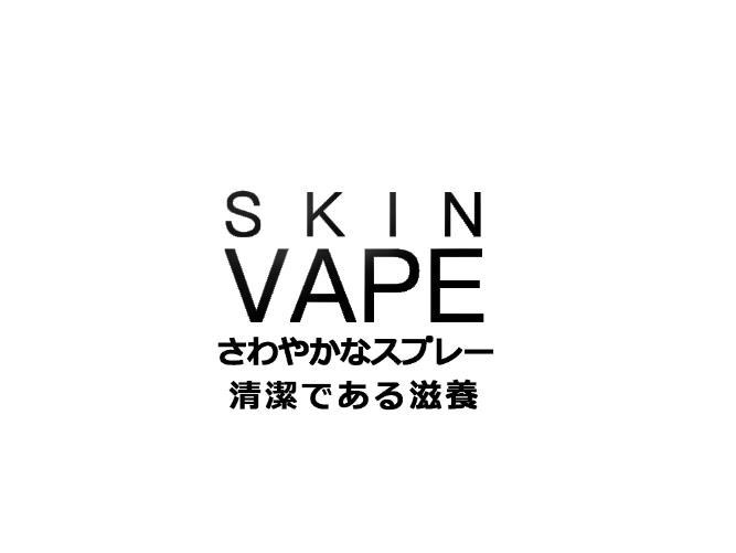 清洁滋养 skin vape 商标公告