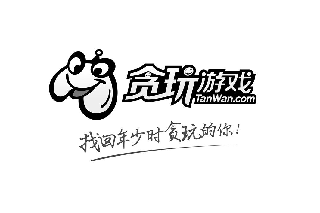 贪玩游戏 找回年少时贪玩的你!tanwan.com 商标公告