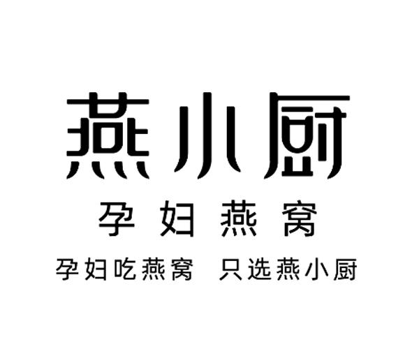 燕小厨 孕妇燕窝 孕妇吃只选燕小厨