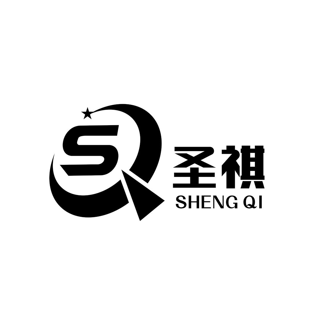 圣祺 sq 商标公告