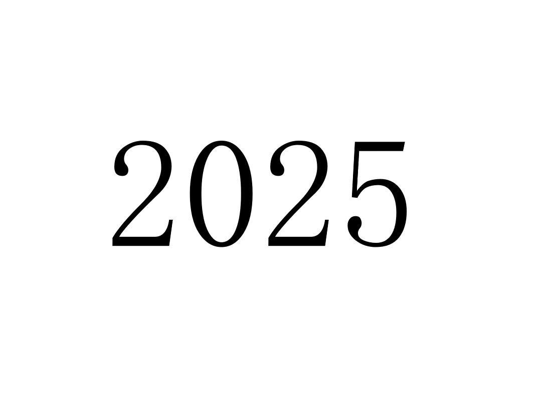 2025 商标公告