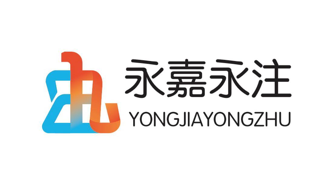 永嘉永注 商标公告