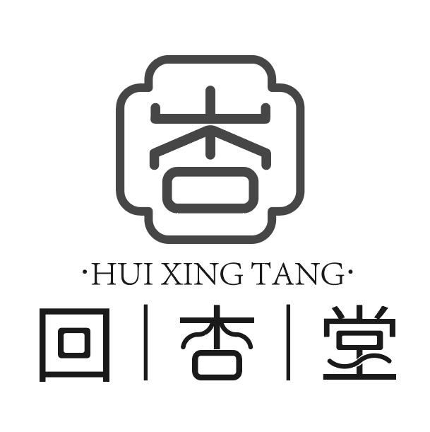 回杏堂 杏 商标公告