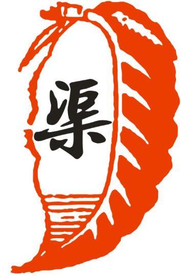 您正在查看渠畅商标