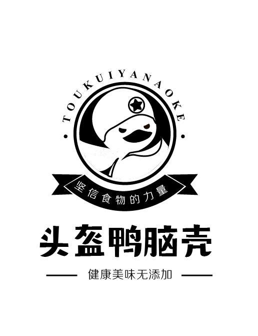 头盔鸭脑壳 坚信食物的力量 健康美味无添加