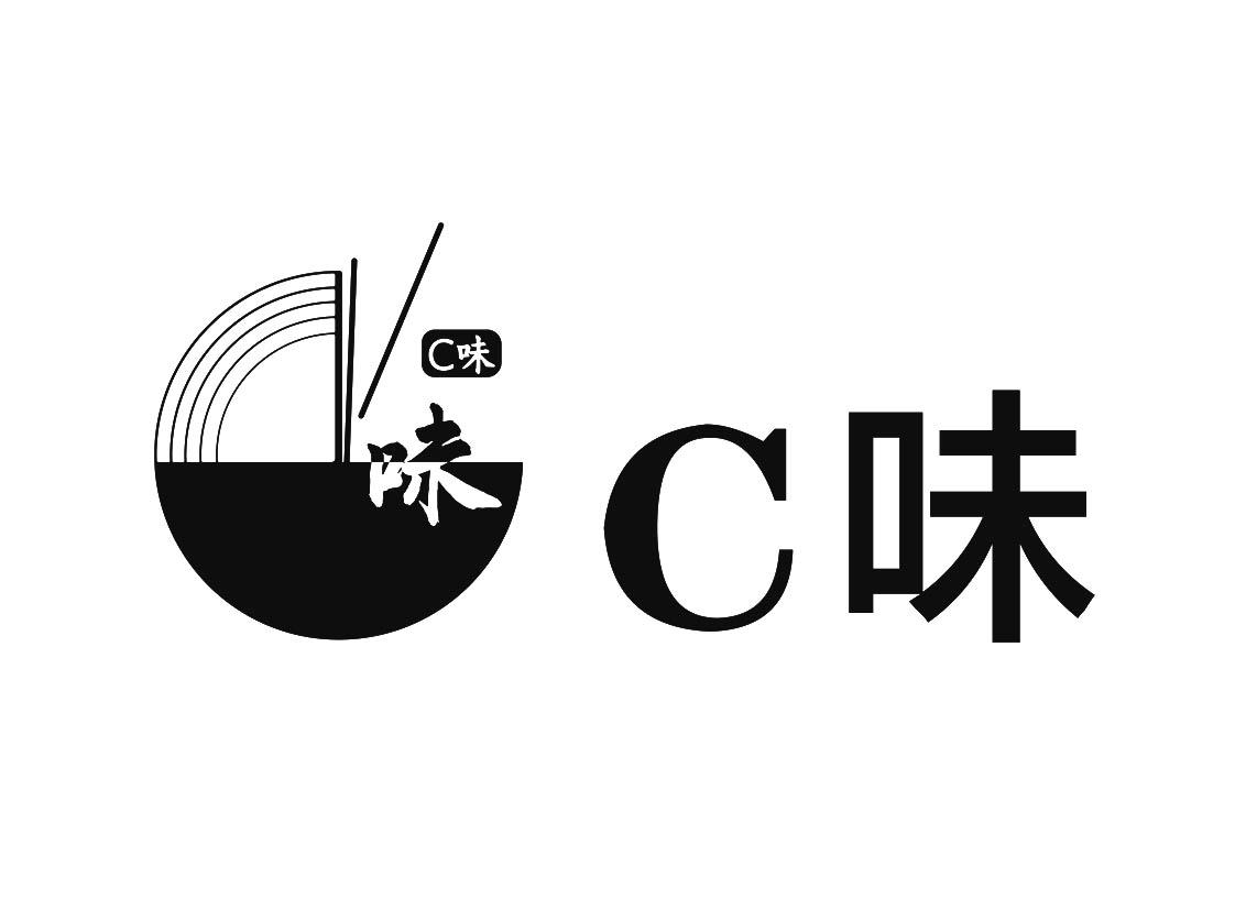 c 味 商标公告