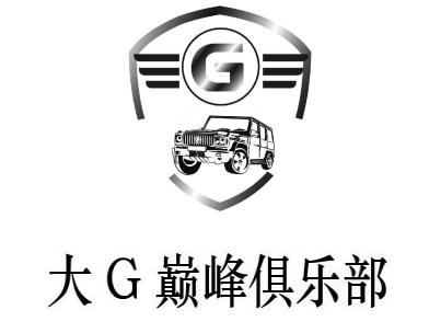 >         >          大g巅峰俱乐部 g