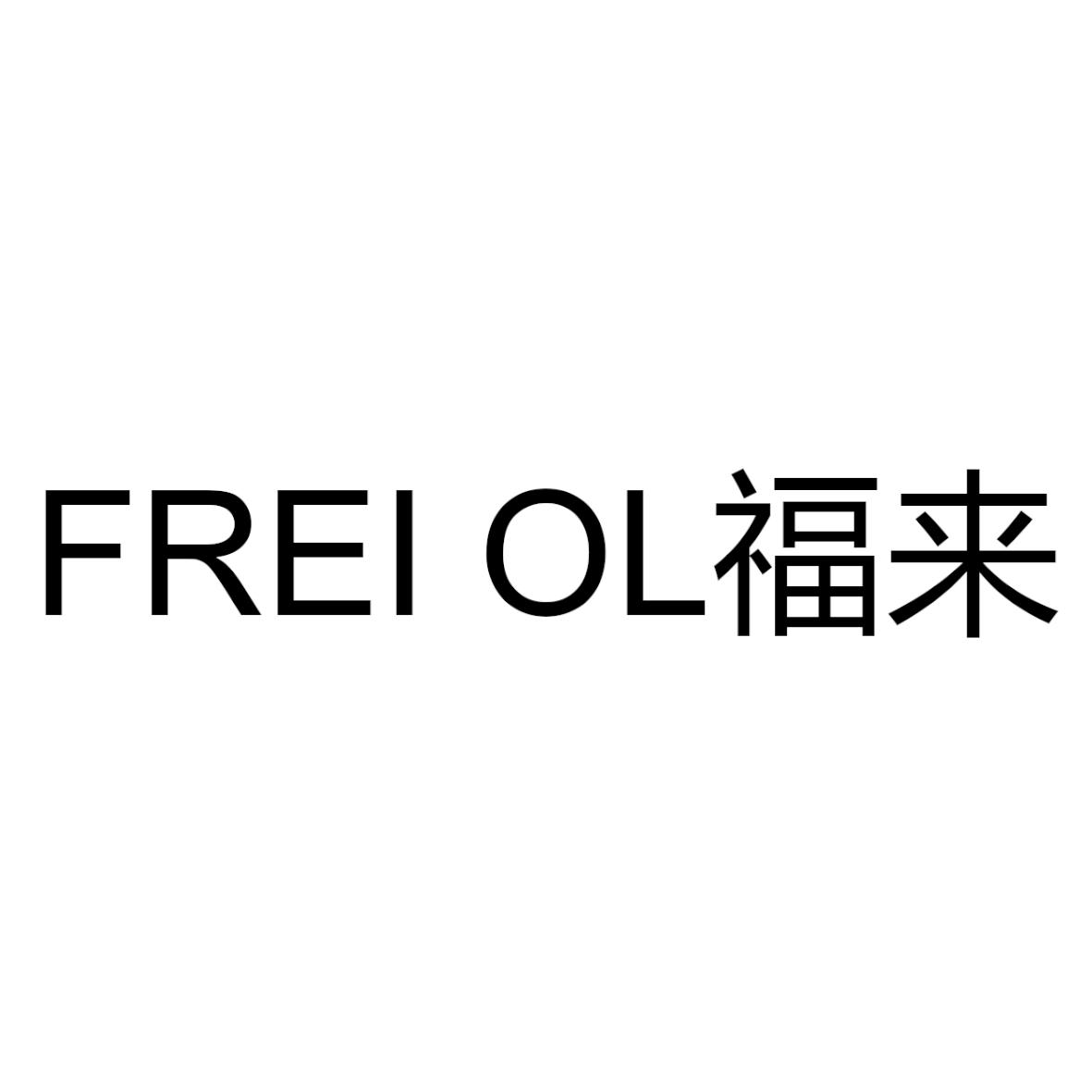 frei ol 福来商标公告信息,商标公告第5类-路标网