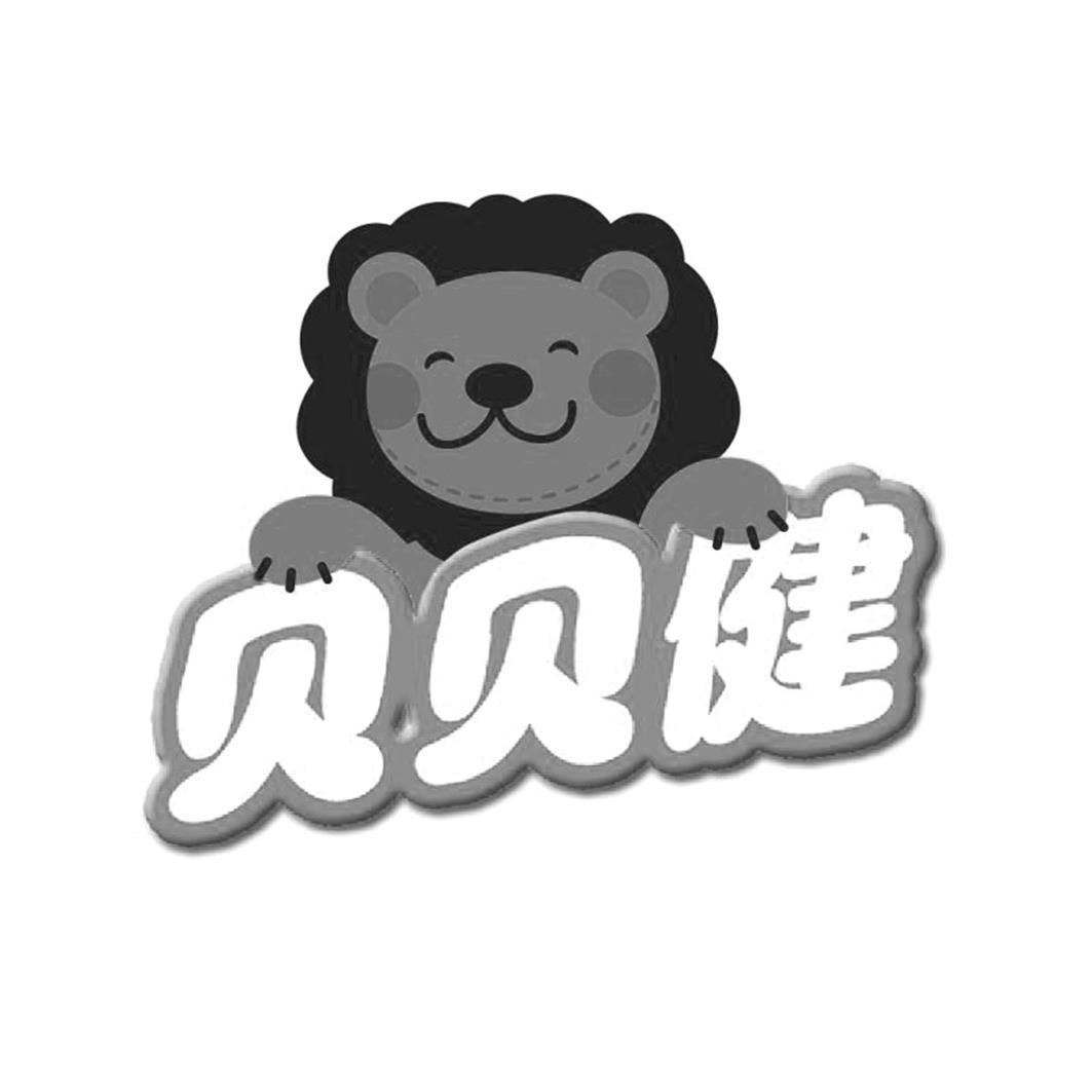 贝贝健 商标公告