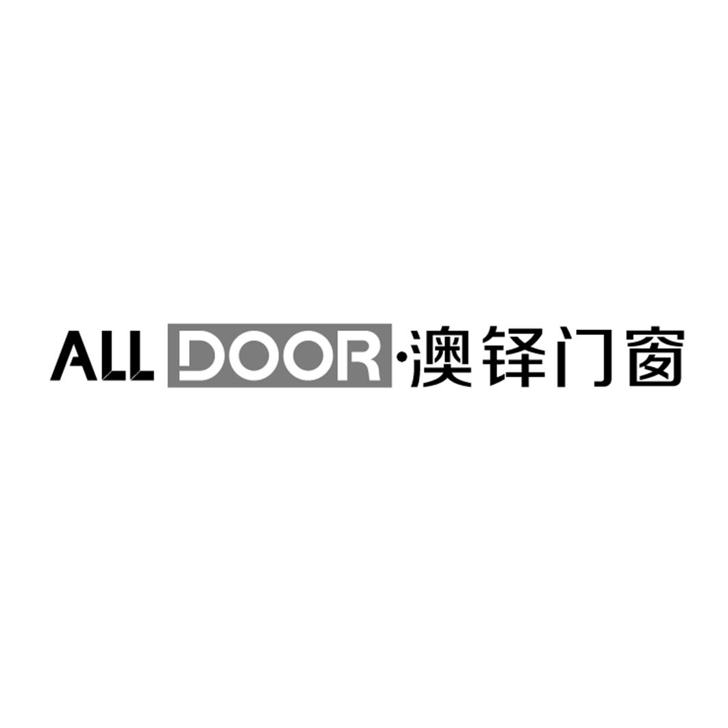 all door·澳铎门窗 商标公告