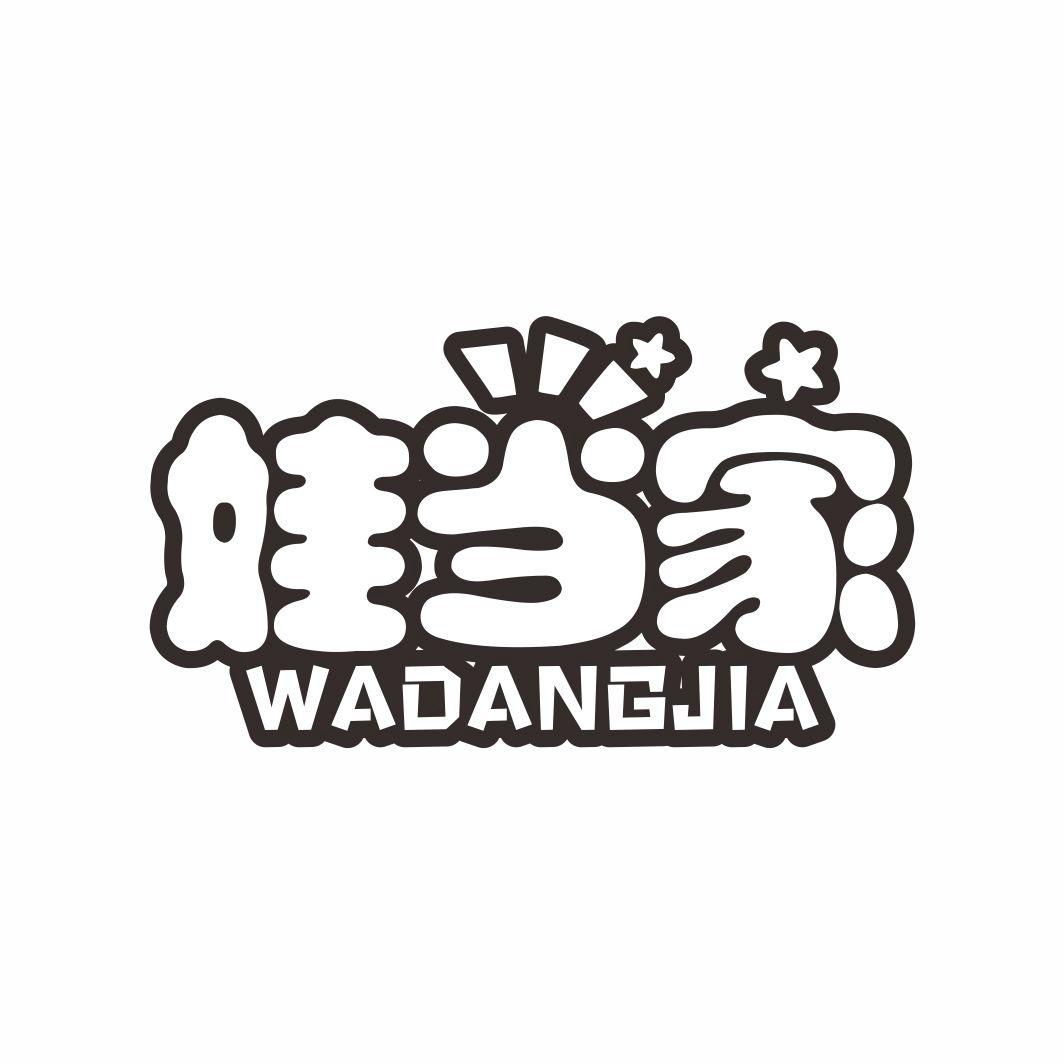 娃当家 商标公告