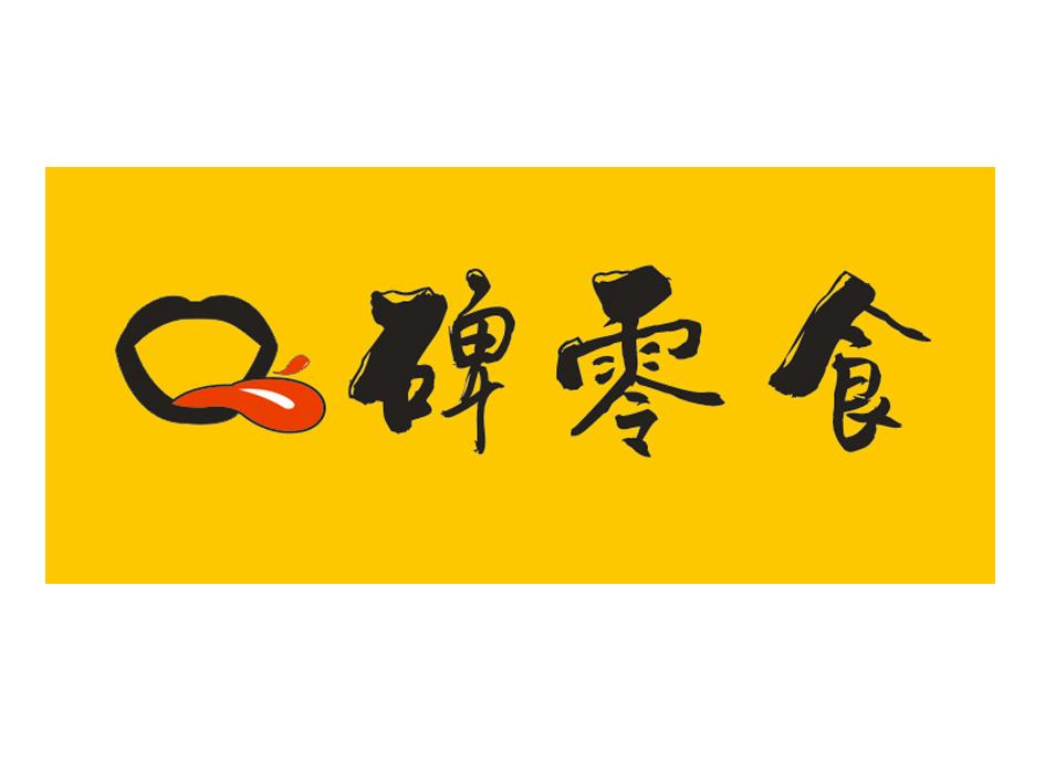 口碑零食 商标公告