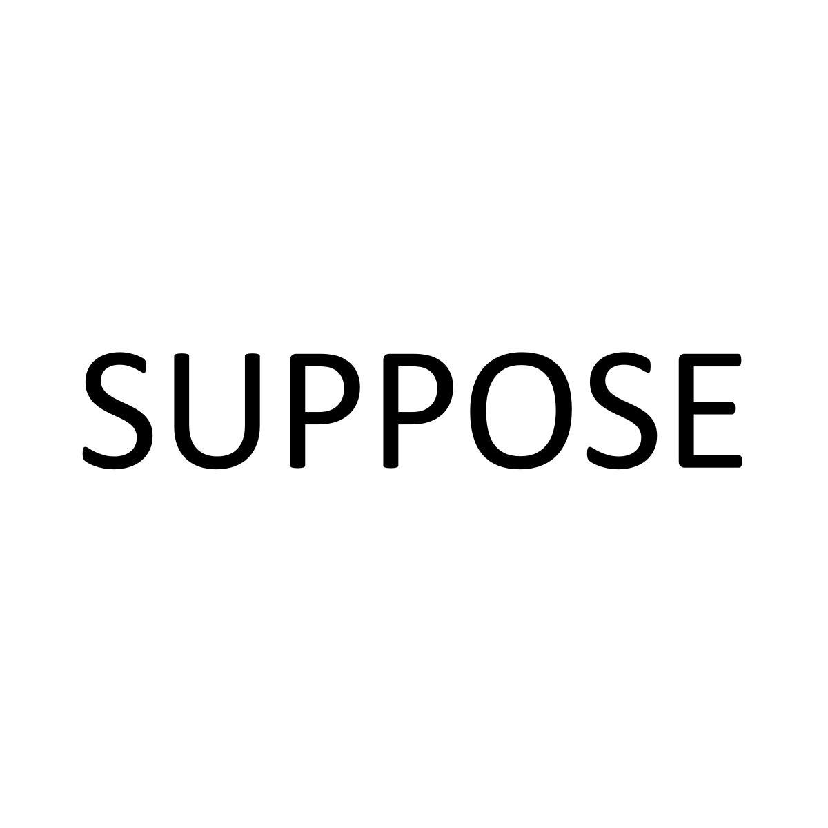 suppose 商标公告
