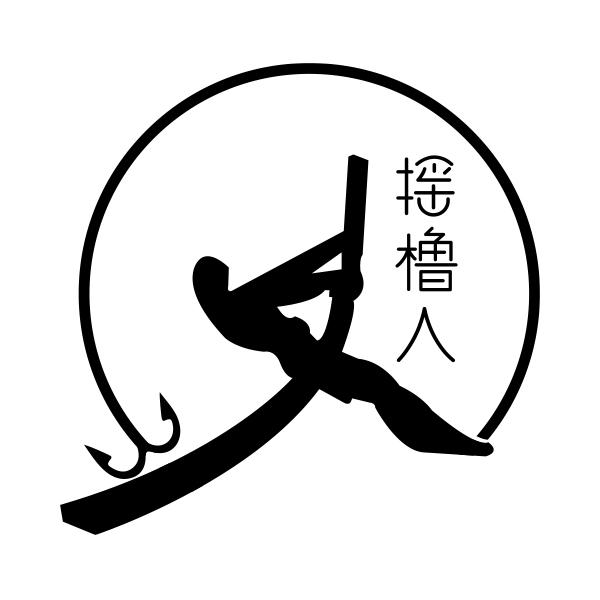 摇橹人 商标公告