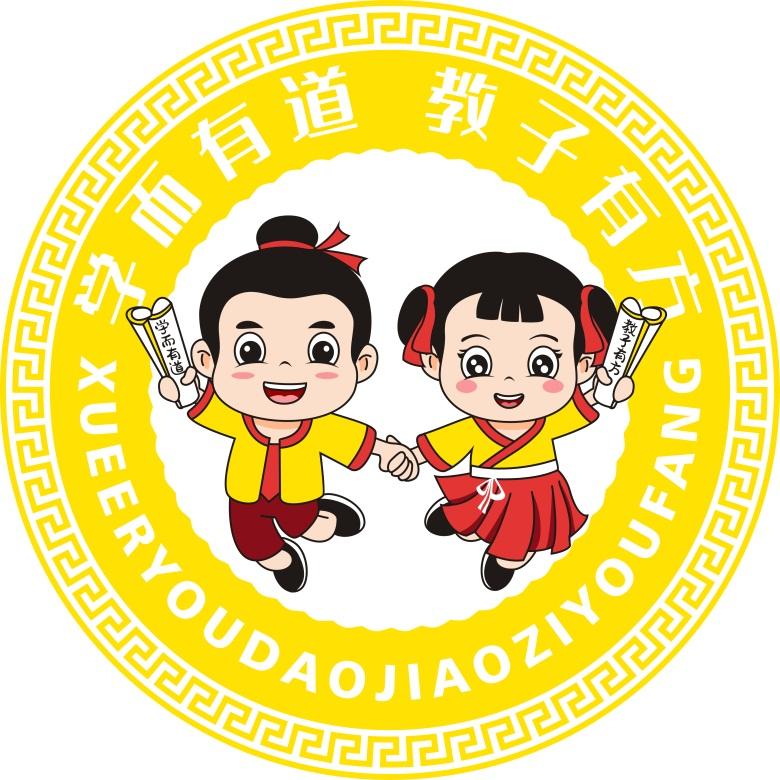 学而有道教子有方商标公告