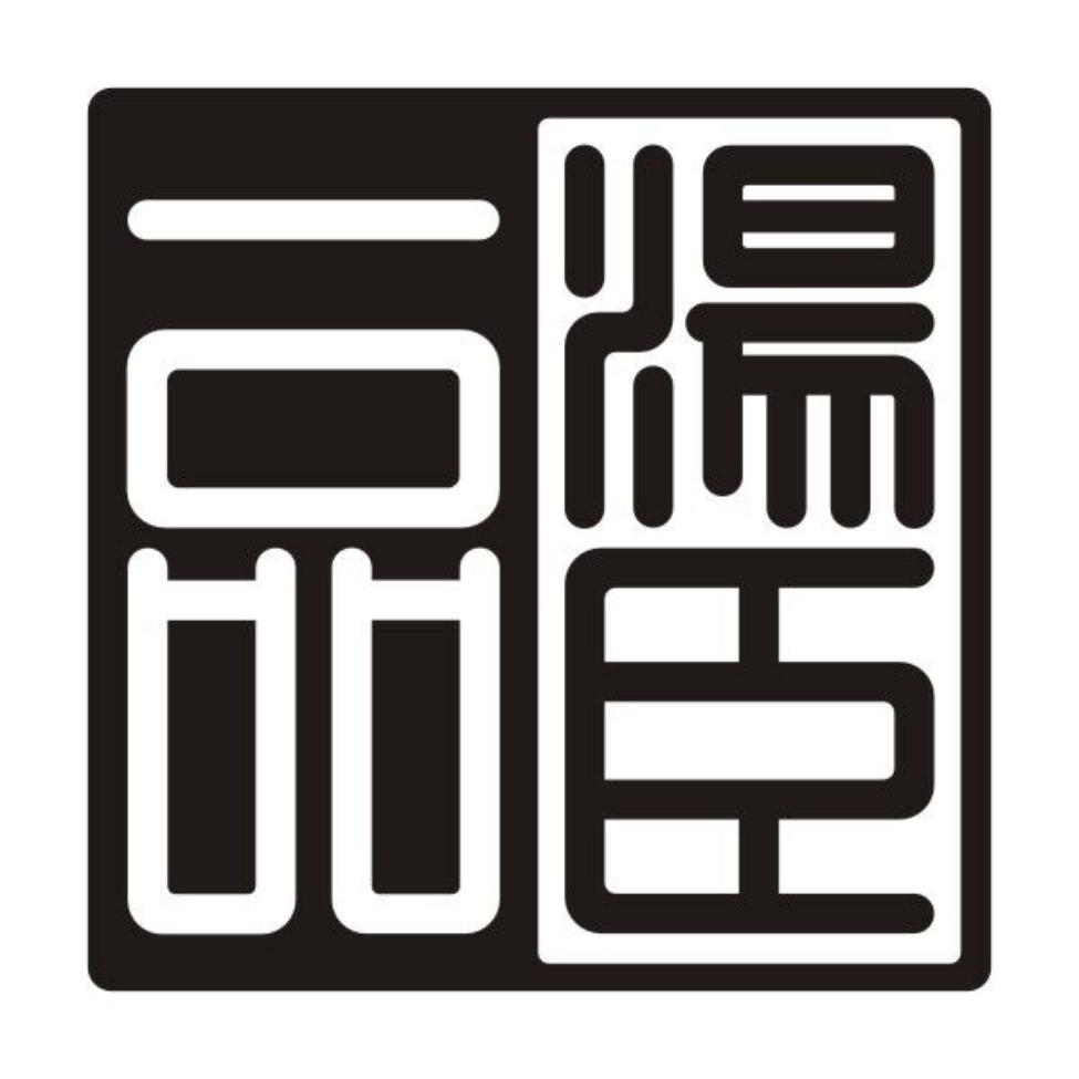 汤臣一品 商标公告
