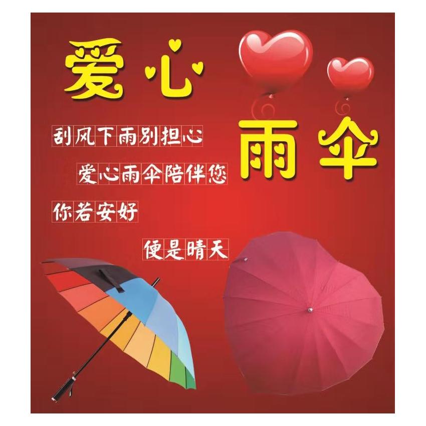 爱心雨伞 刮风下雨别担心爱心雨伞陪伴您你若安好便是晴天 商标公告