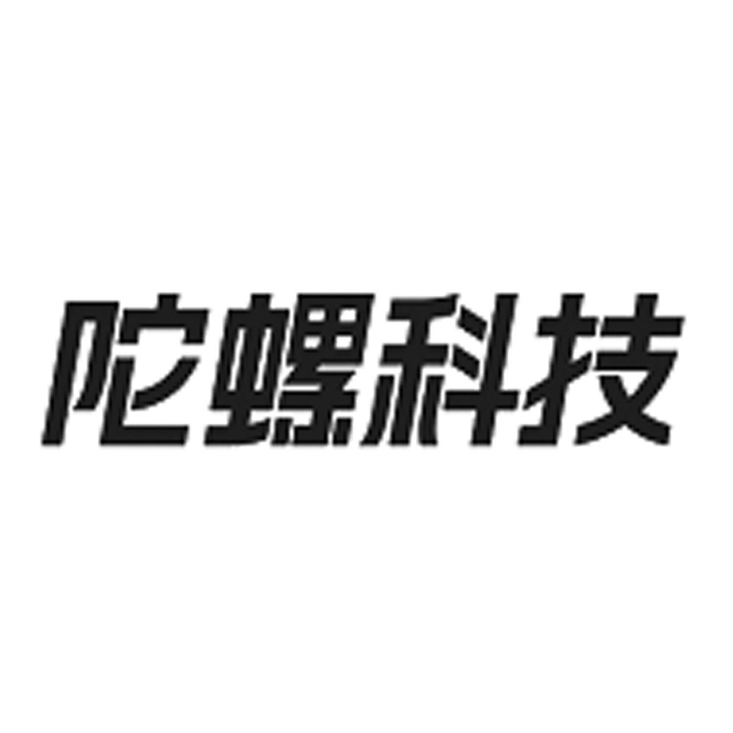 陀螺科技 商标公告