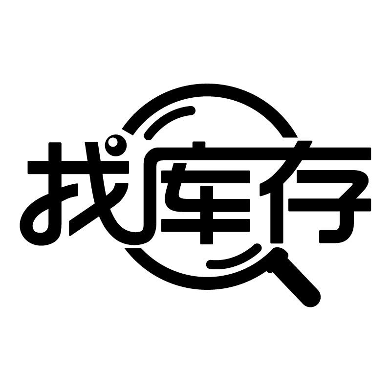 批发两个字图片大全图片