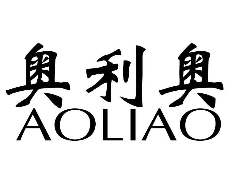 奥利奥商标公告信息|第1类商标公告-路标网