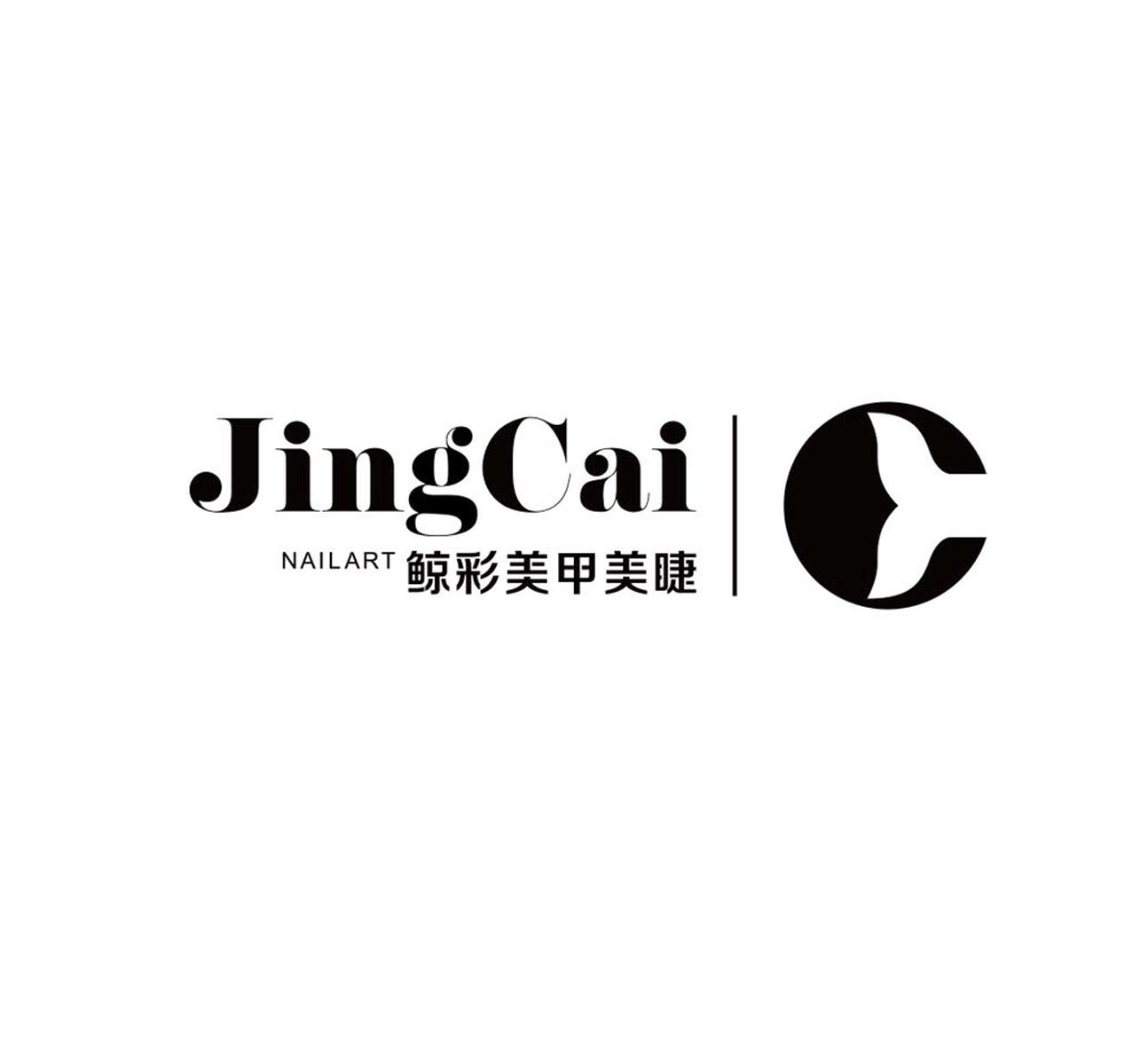 鲸彩美甲美睫  jingcai nailart 商标公告