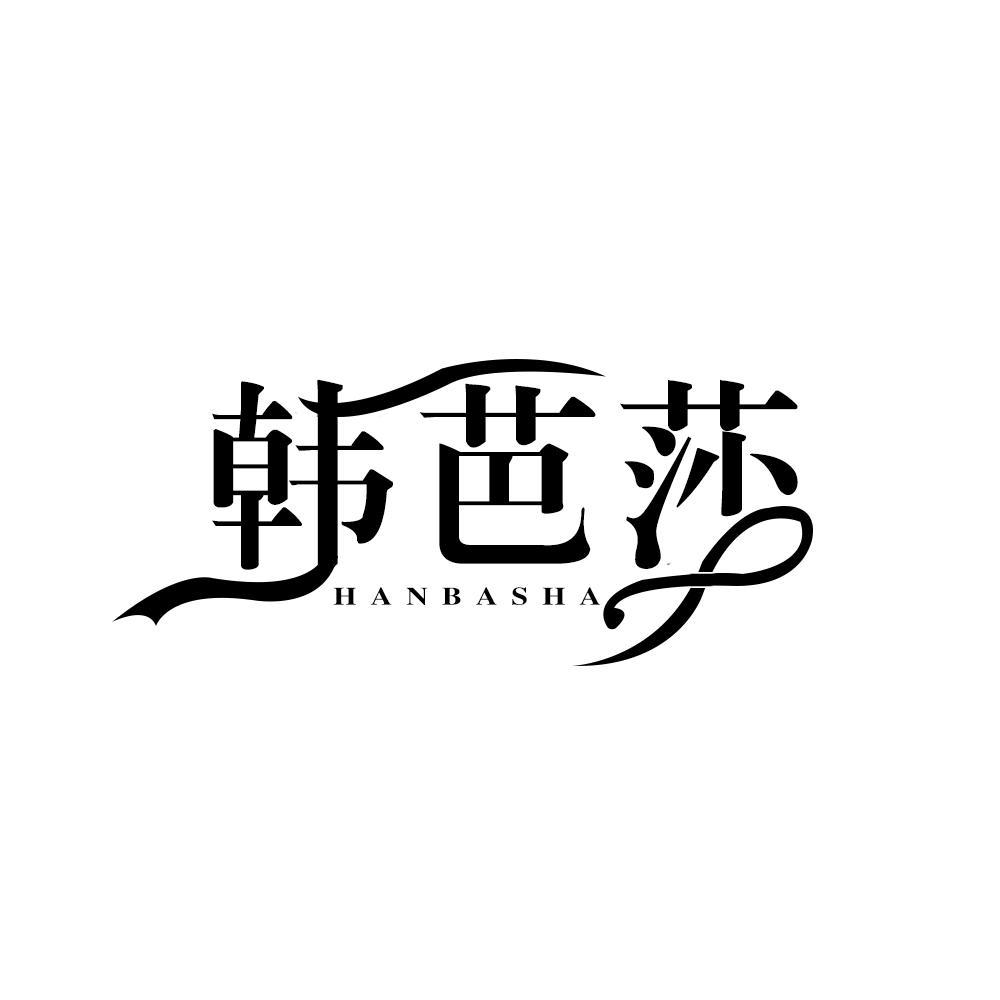 韩芭莎 商标公告