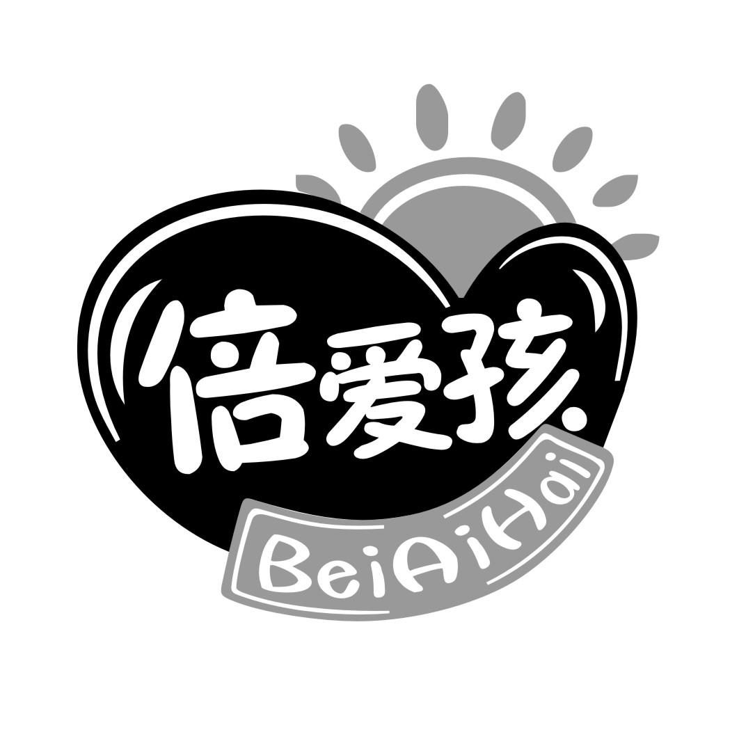 倍爱孩 商标公告