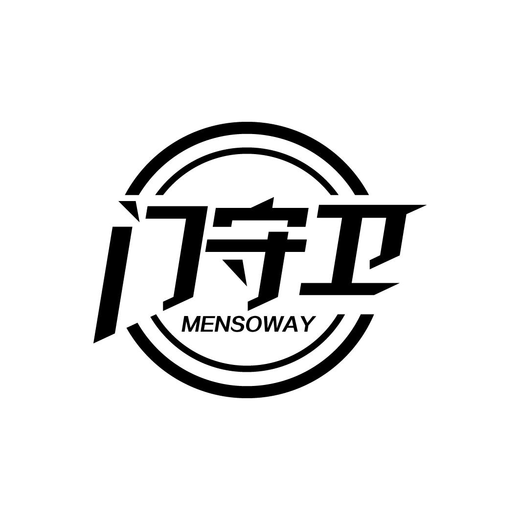 门守卫 mensoway
