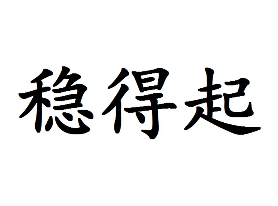 *商标查询信息仅供参考,实际以国家商标局为准