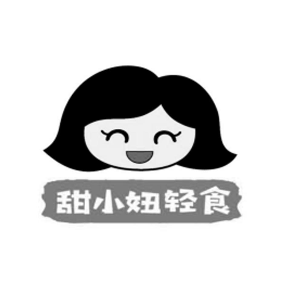 甜小妞轻食商标公告
