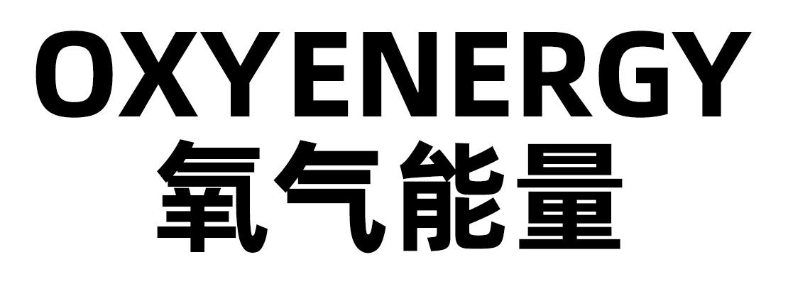 氧气能量 oxyenergy 商标公告