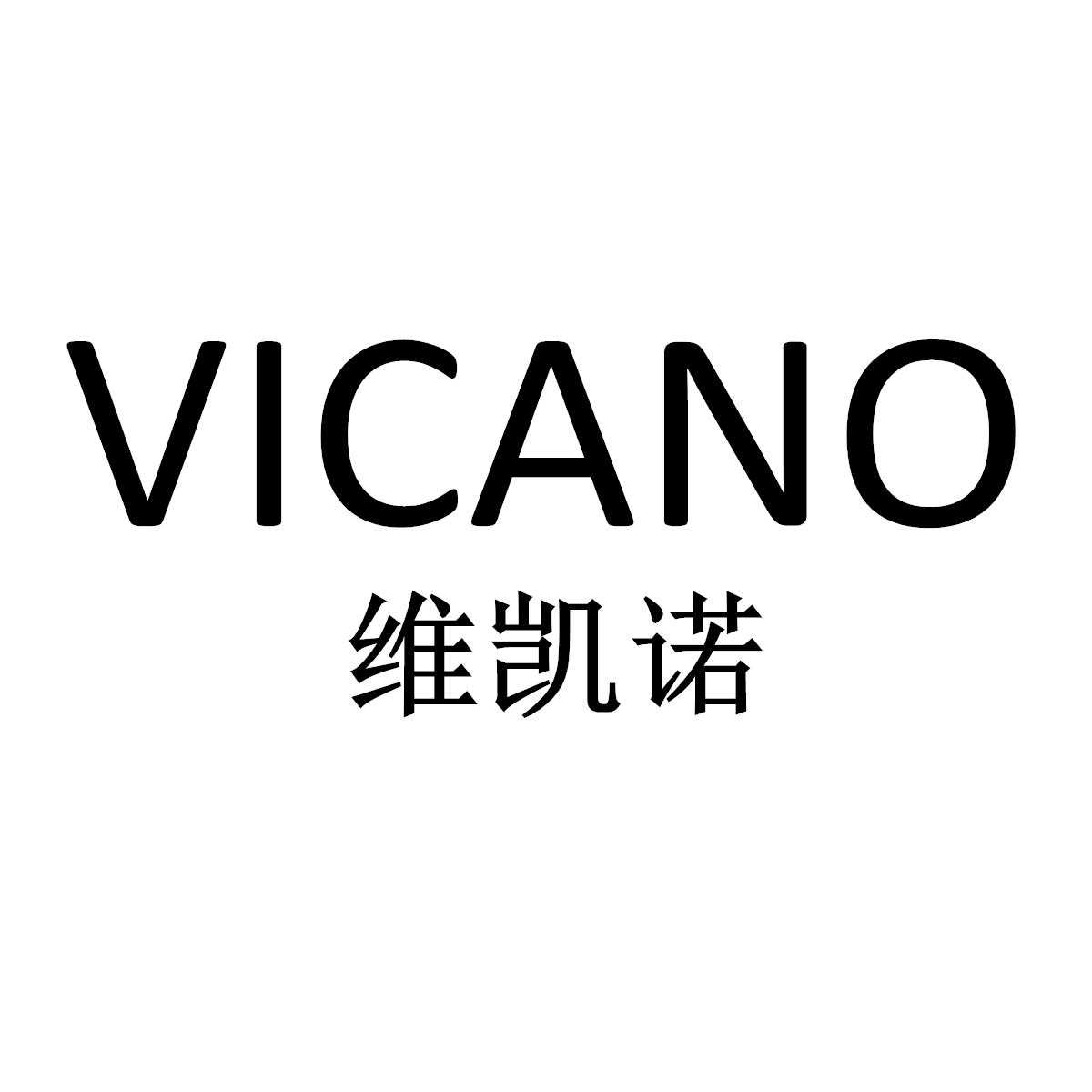 维凯诺 vicano 商标公告